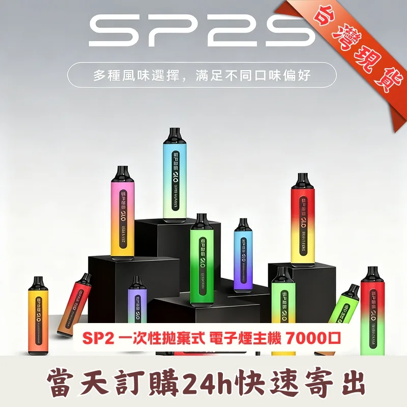 SP2S GLO 7000口新品爆款拋棄式電子煙｜多種口味 | 台灣現貨